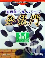 Gomokunarabe & Reversi: Touryuumon